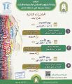 إسلامية جازان تنظم عدد من المحاضرات الدعوية عن بعد