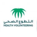 التطوع الصحي… ثقافة… ومسيرة فعل الخير