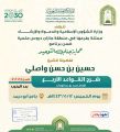 الشؤون الإسلامية بجازان تنظم درس علمي في ” حماية جناب التوحيد ” بالعارضة