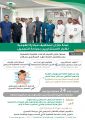 صحة جازان تستضيف مبادرة تطوعية “لكبار الاستشاريين بجراحة التجميل”