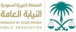 النيابة العامة ترتبط إلكترونياً بلجان المنازعات المصرفية