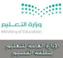 253 ألف منتج في “مسابقة مدرستي” بتعليم القصيم