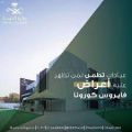 أكثر من 19500 مستفيد من خدمات عيادات “تطمن” في حائل