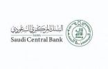 البنك المركزي السعودي يطلق برنامج التعليم المهني لحديثي التخرج
