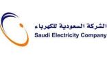 “السعودية للكهرباء” تعلن عن نتائجها المالية للربع الأول لعام 2021 بصافي ربح 1.7 مليار ريال
