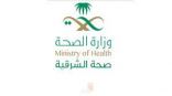 صحة الشرقية تُنفذ 6110 زيارات رقابية للتأكد من تطبيق الإجراءات الإحترازية