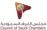 مجلس الغرف السعودية يبحث إشراك القطاع الخاص في مشاريع صندوق الاستثمارات العامة