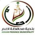 بلدية محافظة أضم تنفذ 2630 جولة رقابية خلال شهر رمضان