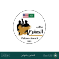 القوات البرية السعودية تنهي استعداداتها لانطلاق مناورات التمرين المشترك “مخالب الصقر 3”
