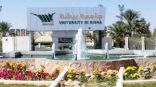 جامعة بيشة تعلن مواعيد التسجيل في الفصل الدراسي الصيفي للعام الجاري