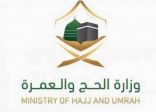 وزارة الحج والعمرة تشترط تحصين العاملين في قطاعاتها كافة ابتداءً من رمضان
