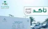 25250 مستفيداً من مركز تأكد في الحدود الشمالية