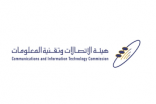 “هيئة الاتصالات” تعلن عن دخول “الإطار التنظيمي للأمن السيبراني لمقدمي الخدمة في قطاع الاتصالات وتقنية المعلومات والبريد” حيز التنفيذ