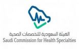 “التخصصات الصحية” تعتمد برنامج الرعاية الصحية المنزلية بالمدينة المنورة