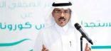 متحدث الصحة : الأيام المقبلة مهمة جدًا ويجب أن نكون حذرين فيها بالتقيد بالإجراءات الاحترازية