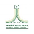 جامعة الحدودالشمالية تقيم حفل معايدة (افتراضي) لمنسوبيها بمناسبة عيد الفطر المبارك لعام 1442هـ