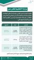 التعليم تعلن عن تنظيم أعمال الدور الثاني وإجازات العام الدراسي الحالي لهذه المراحل