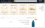انطلاق أمازون السعودية رسمياً