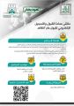 جامعة الملك خالد تنظم الملتقى الإلكتروني لقبول 1442 مساء الأحد