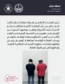 شرطة جازان تقبض على مقيمين أنتحلا صفة موظف حكومي ..