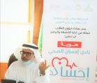 معالي رئيس جامعة الحدود الشمالية يدشن نادي إحسان الصحي بالجامعة