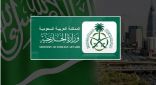 المملكة تُدين بأشد العبارات الاعتداءات السافرة التي قامت بها قوات الاحتلال لحرمة الأقصى
