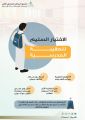 تجمع الرياض الصحي الأول: وزن الحقيبة المدرسية ينبغي ألّا يزيد عن 15% من وزن الطفل