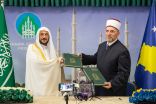 السعودية و كوسوفا توقعان البرنامج التنفيذي لمذكرة التفاهم في مجال الشؤون الإسلامية