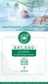 681 ألف مستفيد من خدمات مراكز تأكد في المدينة المنورة