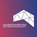 أمانة العاصمة المقدسة تنفذ أكثر من 1900 جولة رقابية خلال أسبوع في مكة المكرمة