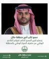 سمو نائب أمير منطقة حائل يتسلم تقرير المسح الخاص لمؤشر التلاحم الوطني