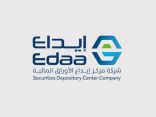 “إيداع”: تطبيق إجراءات المصدر على الأوراق المالية لصكوك الحكومة السعودية بالريال