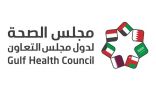 مجلس الصحة الخليجي يطلق برنامج “سلامتك” الكرتوني