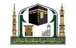 رئاسة شؤون الحرمين تطلقُ مشروعًا نوعيًّا لتطوير الهوية البصرية بالحرمين الشريفين