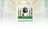 وكالة شؤون المسجد النبوي تقيم برنامجاً لإعداد المتطوعين لخدمة ضيوف الرحمن