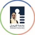 جامعة الفيصل تنظم المؤتمر الدولي الثاني لحوكمة الشركات