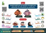 فرع هيئة الصحفيين السعوديين بالمدينة المنورة ينظم ندوة عن إدارة المؤسسات الإعلامية في عصر التقنية الرقمية
