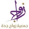 “الزواج والتوجيه الأسري” تطلق 5 مبادرات خدمية وتأهيلية للمقبلات على الزواج