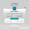 جسر الملك فهد يقدم خدمات دفع إلكترونية متعددة لتسهيل إجراءات العبور وسرعتها