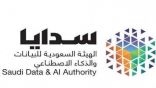 ” سدايا” : انطلاق أولى مسارات (معسكر سواهر) لبناء قدرات وطنية في المجال