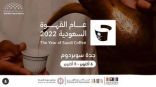 معرض القهوة السعودية .. وجهة بارزة في مدينة الهفوف التاريخية