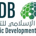 / مجموعة البنك الإسلامي تُنظم ندوة “دعم الاستثمار في إطار برنامج جسور التجارة العربية الأفريقية”
