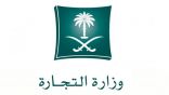 فرع التجارة بنجران ينفذ 233 جولة رقابية على المراكز التجارية ومنافذ التسوق