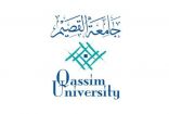 جامعة القصيم تُعلق الدراسة الحضورية ليوم غد