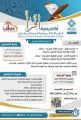أقامة الحفل الختامي لأكاديمية اقرأ لتعليم اللغة العربية والعلوم الشرعية