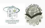 اللجنة الإشرافية للقبول الإلكتروني في الجامعات الحكومية والكليات التقنية بالرياض تعلن موعد التقديم للعام الجامعي 1445هـ