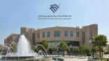جامعة الإمام عبدالرحمن بن فيصل تحدد مواعيد اختبارات المتقدمين على وظائفها