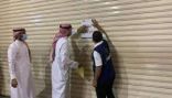 أمانة جدة تغلق 240 منشأة مخالفة للتدابير الوقائية