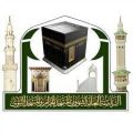 شؤون الحرمين تنظم ندوة (تمكين المرأة في الحرمین الشریفین) ضمن مناسبة اليوم العالمي للمرأة