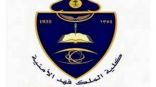 إعلان نتائج القبول المبدئي للكادر النسائي للمديرية العامة لكلية الملك فهد الأمنية